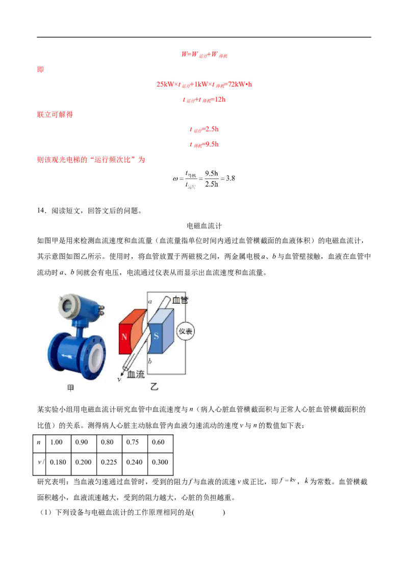 专题05电磁学（压轴题）（全国通用）解析版_8、物理总复习_8.中考物理总复习_2024年中考复习资料_二轮复习资料_完2024年中考物理专题练习（全国通用）_难点练_教师版（含答案解析）
