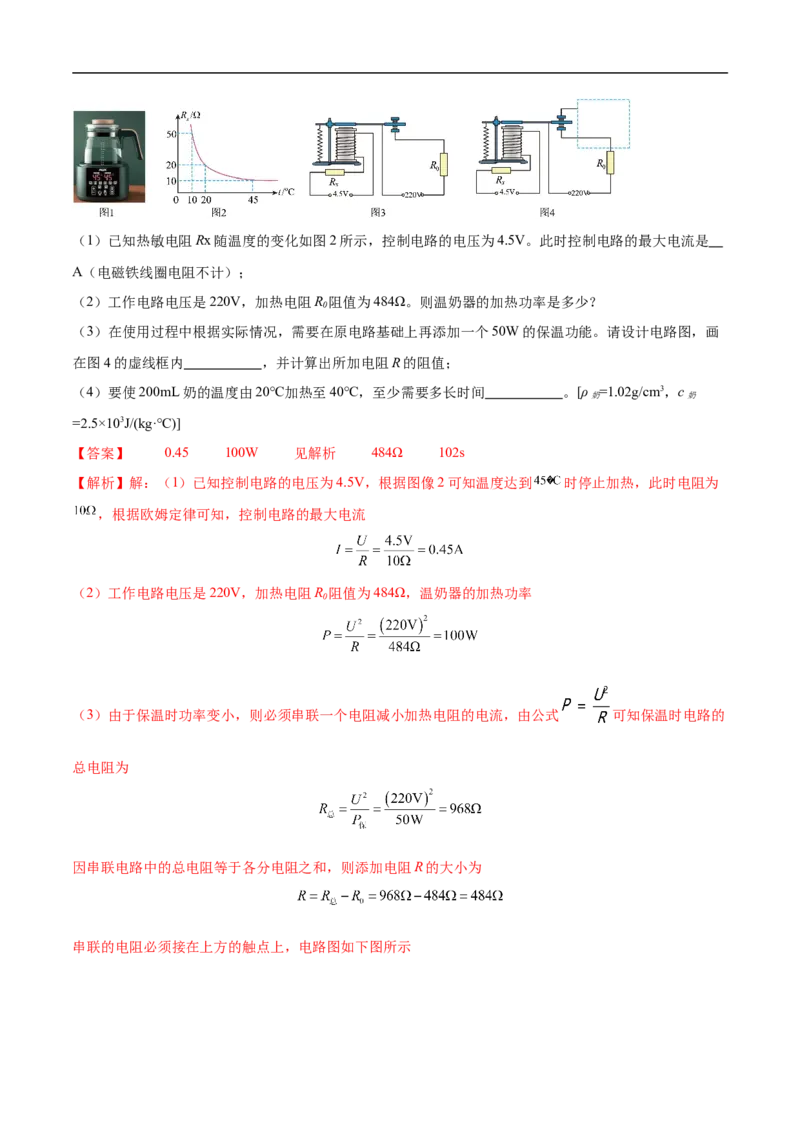 专题05电磁学（压轴题）（全国通用）解析版_8、物理总复习_8.中考物理总复习_2024年中考复习资料_二轮复习资料_完2024年中考物理专题练习（全国通用）_难点练_教师版（含答案解析）