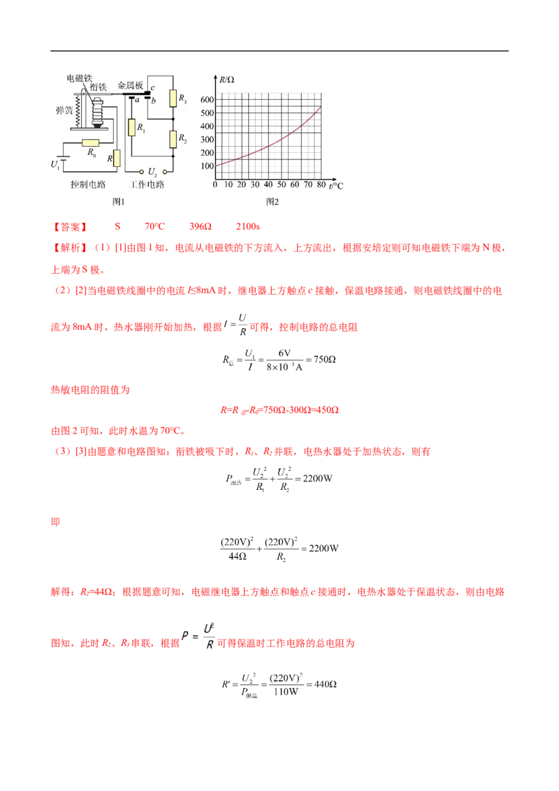 专题05电磁学（压轴题）（全国通用）解析版_8、物理总复习_8.中考物理总复习_2024年中考复习资料_二轮复习资料_完2024年中考物理专题练习（全国通用）_难点练_教师版（含答案解析）