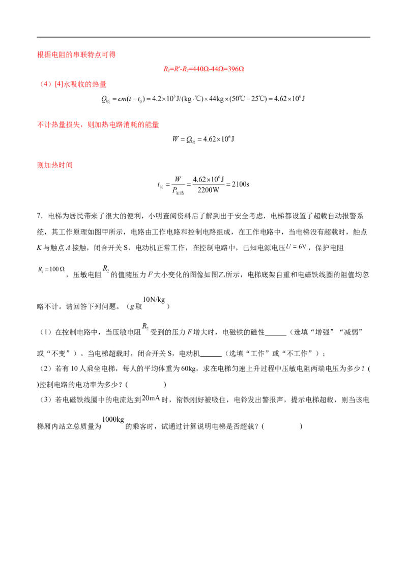 专题05电磁学（压轴题）（全国通用）解析版_8、物理总复习_8.中考物理总复习_2024年中考复习资料_二轮复习资料_完2024年中考物理专题练习（全国通用）_难点练_教师版（含答案解析）