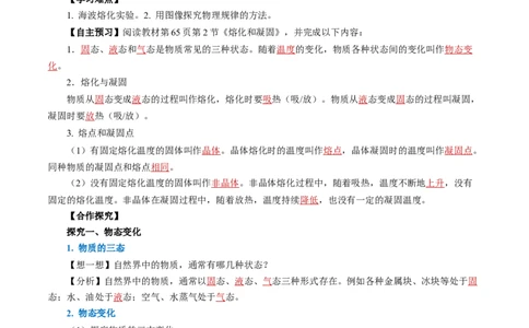 3.2熔化和凝固（导学案）教师版_初物_八年级上下册+九年级全一册物理_八年级物理上册_导学案（完）