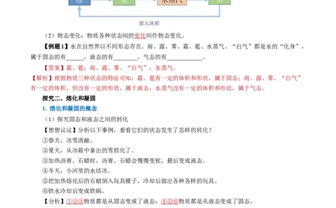 3.2熔化和凝固（导学案）教师版_初物_八年级上下册+九年级全一册物理_八年级物理上册_导学案（完）
