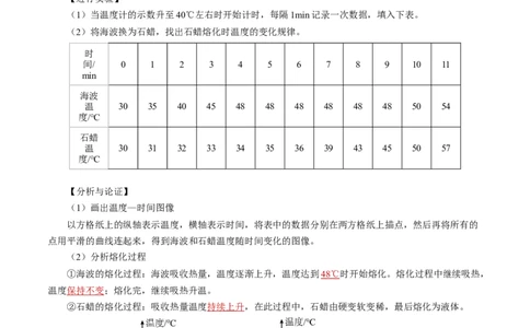 3.2熔化和凝固（导学案）教师版_初物_八年级上下册+九年级全一册物理_八年级物理上册_导学案（完）