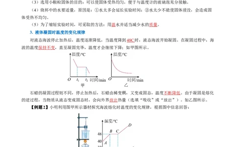 3.2熔化和凝固（导学案）教师版_初物_八年级上下册+九年级全一册物理_八年级物理上册_导学案（完）
