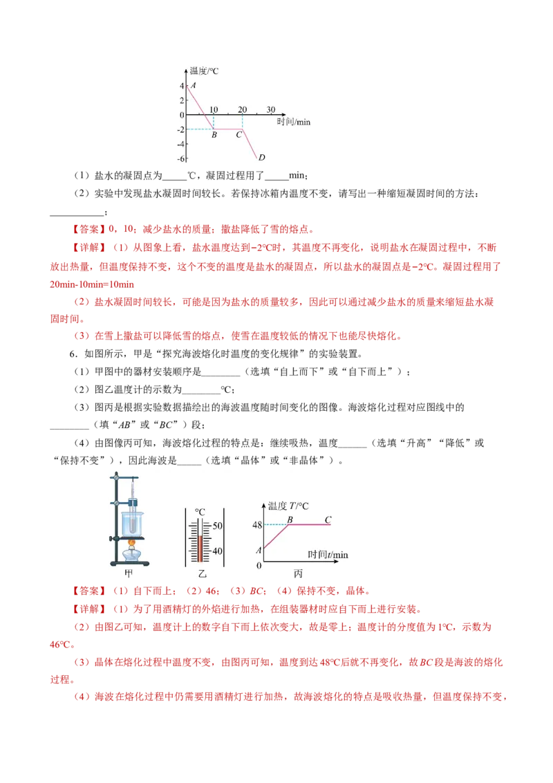 3.2熔化和凝固（导学案）教师版_初物_八年级上下册+九年级全一册物理_八年级物理上册_导学案（完）
