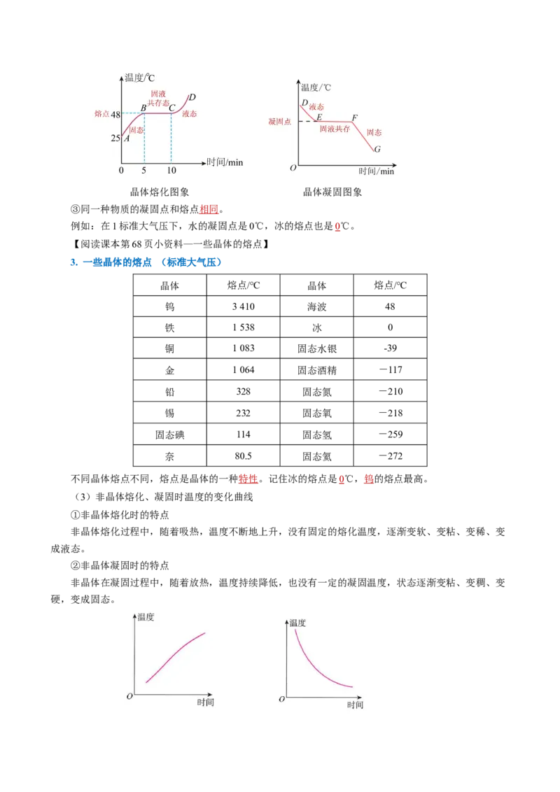 3.2熔化和凝固（导学案）教师版_初物_八年级上下册+九年级全一册物理_八年级物理上册_导学案（完）