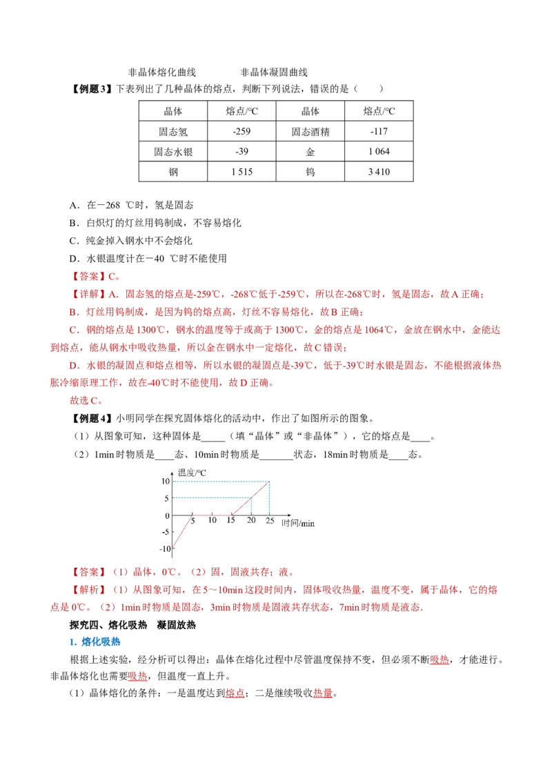 3.2熔化和凝固（导学案）教师版_初物_八年级上下册+九年级全一册物理_八年级物理上册_导学案（完）