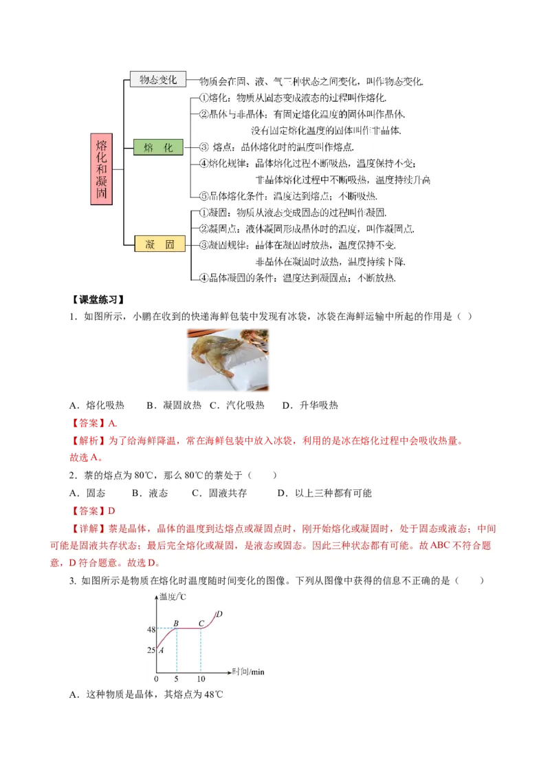 3.2熔化和凝固（导学案）教师版_初物_八年级上下册+九年级全一册物理_八年级物理上册_导学案（完）