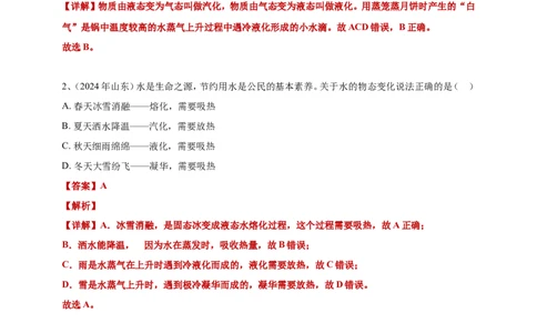 2024年中考物理分类汇编---物态变化答案（含解析）_8、物理总复习_2025年中考复习资料_备考20252024年中考物理真题分类汇编（原卷版+解析版）_5、物态变化