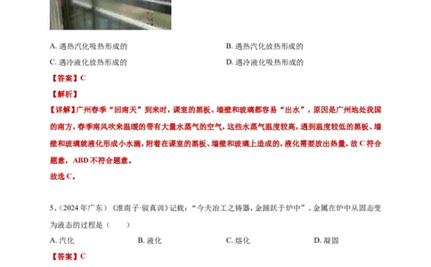2024年中考物理分类汇编---物态变化答案（含解析）_8、物理总复习_2025年中考复习资料_备考20252024年中考物理真题分类汇编（原卷版+解析版）_5、物态变化