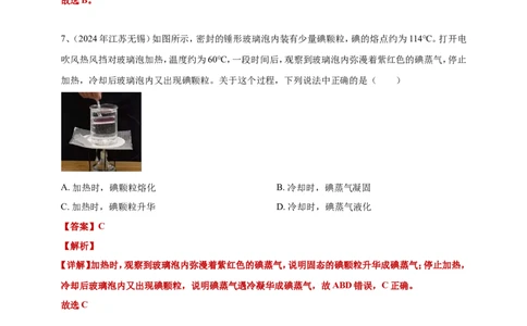 2024年中考物理分类汇编---物态变化答案（含解析）_8、物理总复习_2025年中考复习资料_备考20252024年中考物理真题分类汇编（原卷版+解析版）_5、物态变化