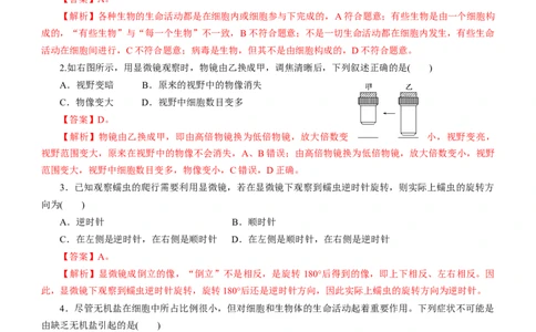 专题01细胞的分子组成（测试卷）-2023年高考生物二轮复习讲练测（解析版）_通用版（老高考）复习资料_2023年复习资料_二轮复习_2023年高考生物二轮复习讲练测（全国通用）
