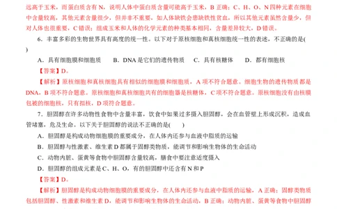 专题01细胞的分子组成（测试卷）-2023年高考生物二轮复习讲练测（解析版）_通用版（老高考）复习资料_2023年复习资料_二轮复习_2023年高考生物二轮复习讲练测（全国通用）