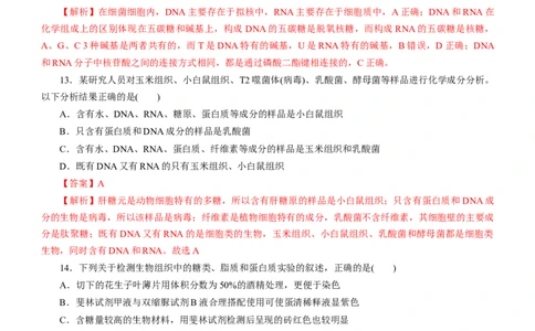 专题01细胞的分子组成（测试卷）-2023年高考生物二轮复习讲练测（解析版）_通用版（老高考）复习资料_2023年复习资料_二轮复习_2023年高考生物二轮复习讲练测（全国通用）