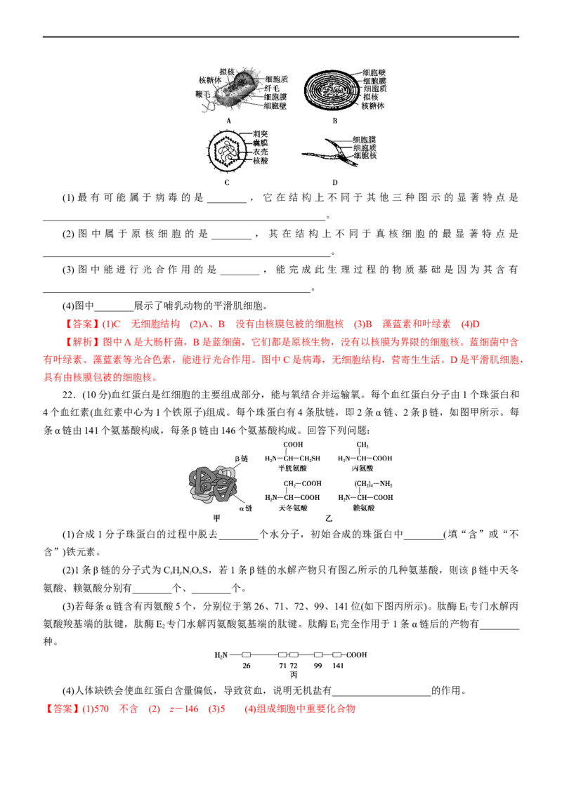专题01细胞的分子组成（测试卷）-2023年高考生物二轮复习讲练测（解析版）_通用版（老高考）复习资料_2023年复习资料_二轮复习_2023年高考生物二轮复习讲练测（全国通用）