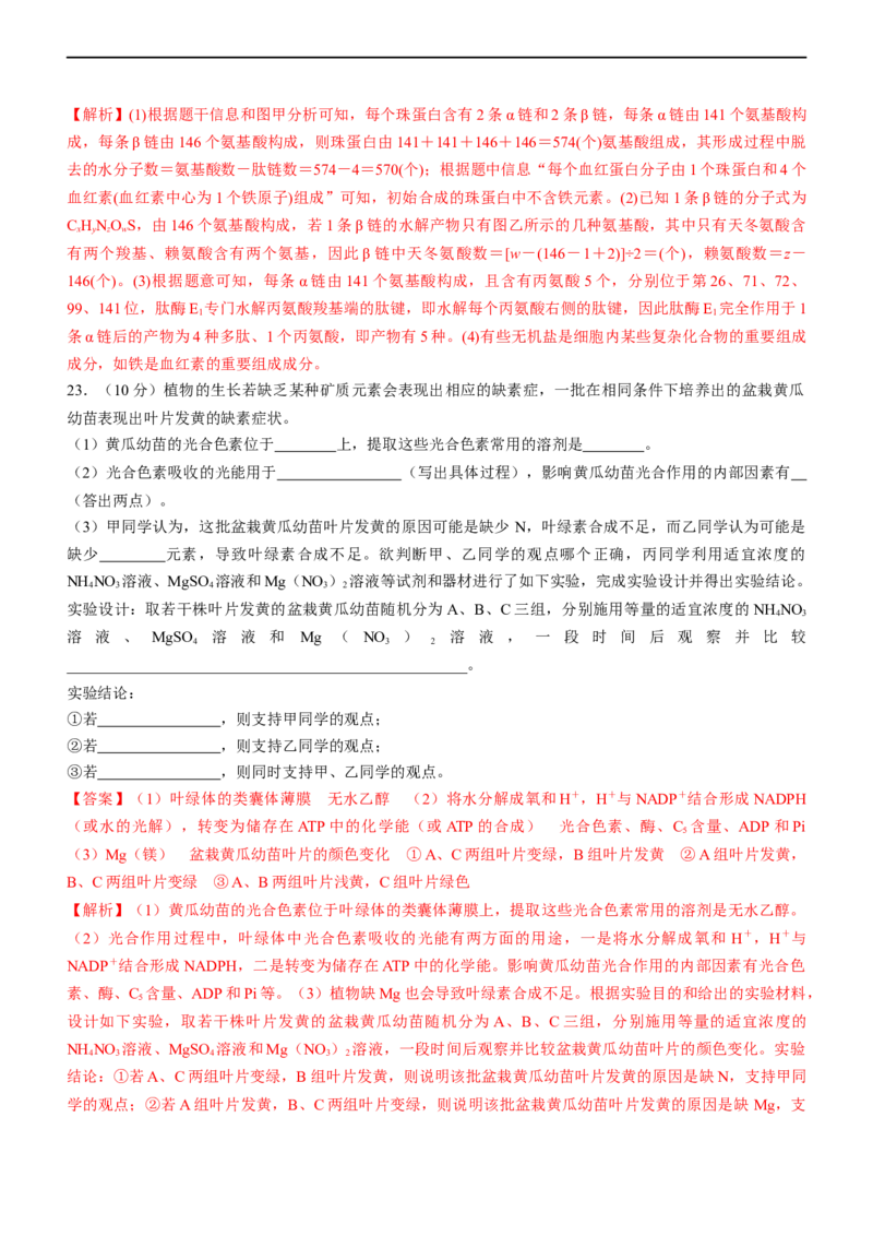 专题01细胞的分子组成（测试卷）-2023年高考生物二轮复习讲练测（解析版）_通用版（老高考）复习资料_2023年复习资料_二轮复习_2023年高考生物二轮复习讲练测（全国通用）