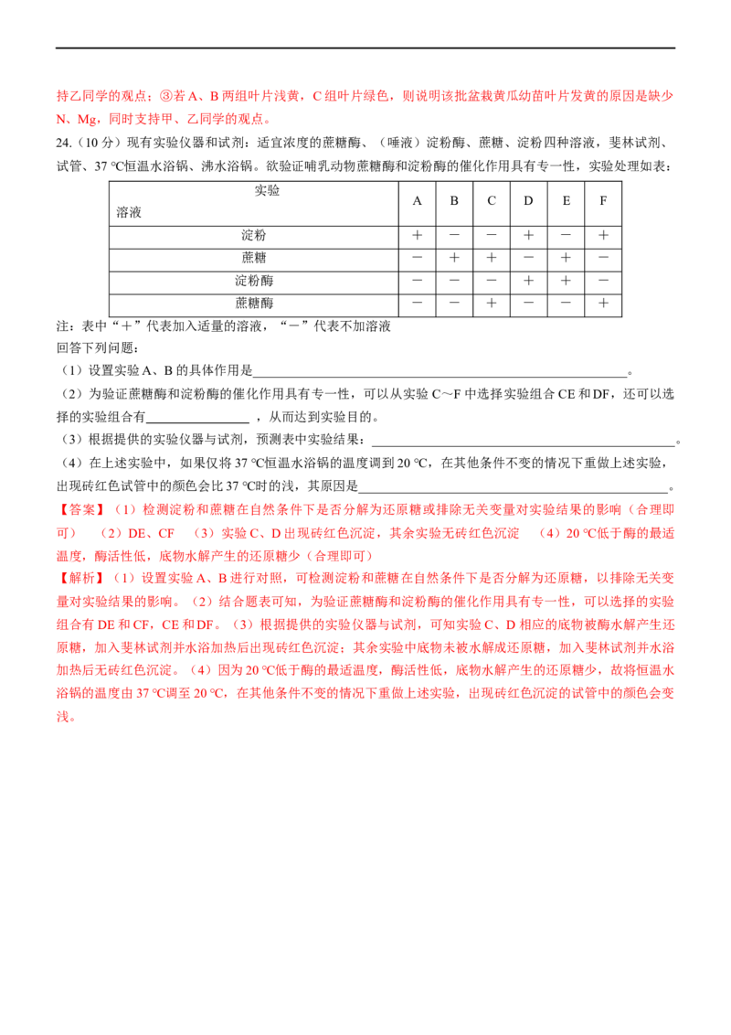 专题01细胞的分子组成（测试卷）-2023年高考生物二轮复习讲练测（解析版）_通用版（老高考）复习资料_2023年复习资料_二轮复习_2023年高考生物二轮复习讲练测（全国通用）