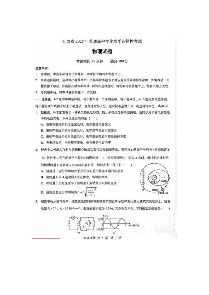 2025江西物理_历年全国高考真题_2025全国各省高考真题+答案_江西卷_物理