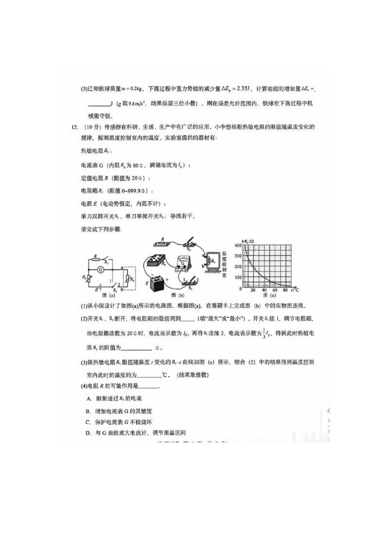 2025江西物理_历年全国高考真题_2025全国各省高考真题+答案_江西卷_物理