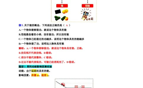 24..&ldquo;机械能和内能综合&rdquo;_8、物理总复习_8.中考物理总复习_2024年中考复习资料_专项复习资料_2024年中考物理复习_重难点突破及题型归类