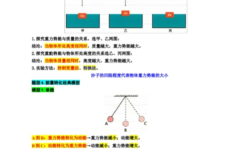 24..&ldquo;机械能和内能综合&rdquo;_8、物理总复习_8.中考物理总复习_2024年中考复习资料_专项复习资料_2024年中考物理复习_重难点突破及题型归类