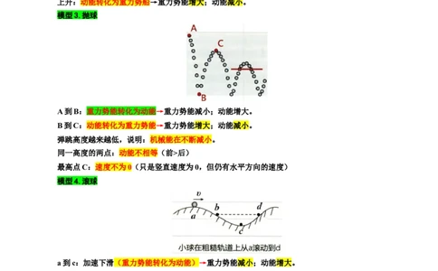 24..&ldquo;机械能和内能综合&rdquo;_8、物理总复习_8.中考物理总复习_2024年中考复习资料_专项复习资料_2024年中考物理复习_重难点突破及题型归类