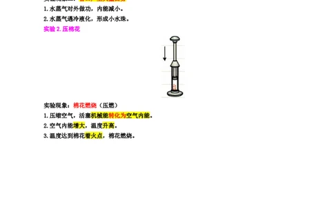 24..&ldquo;机械能和内能综合&rdquo;_8、物理总复习_8.中考物理总复习_2024年中考复习资料_专项复习资料_2024年中考物理复习_重难点突破及题型归类