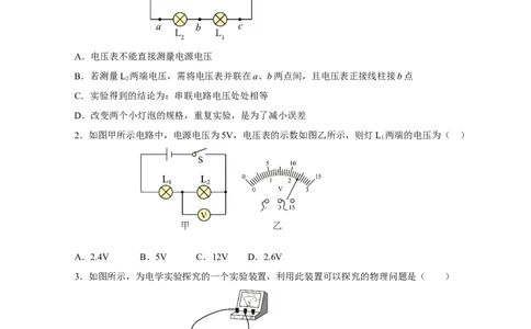 16.2串、并联电路中电压的规律（分层作业）-（人教版）原卷版_初物_八年级上下册+九年级全一册物理_九年级物理全一册_分层作业