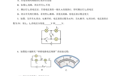 16.2串、并联电路中电压的规律（分层作业）-（人教版）原卷版_初物_八年级上下册+九年级全一册物理_九年级物理全一册_分层作业