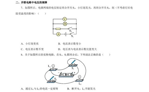 16.2串、并联电路中电压的规律（分层作业）-（人教版）原卷版_初物_八年级上下册+九年级全一册物理_九年级物理全一册_分层作业