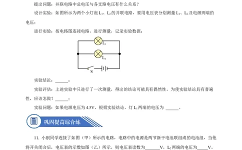 16.2串、并联电路中电压的规律（分层作业）-（人教版）原卷版_初物_八年级上下册+九年级全一册物理_九年级物理全一册_分层作业