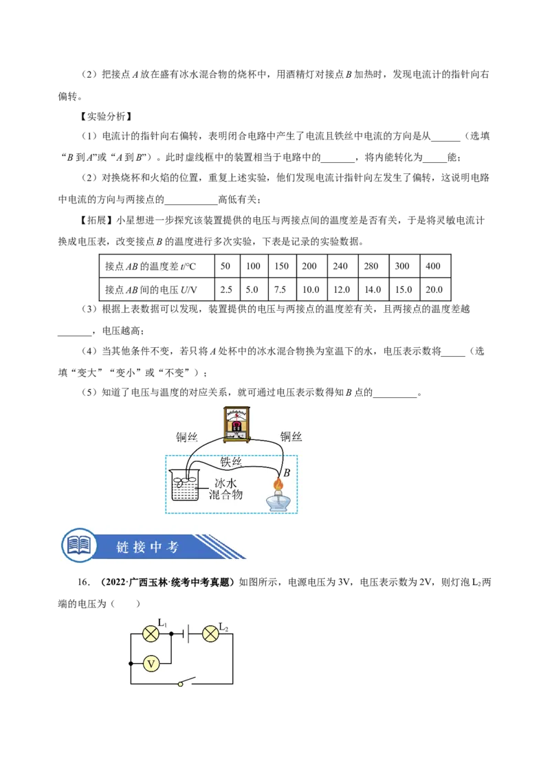 16.2串、并联电路中电压的规律（分层作业）-（人教版）原卷版_初物_八年级上下册+九年级全一册物理_九年级物理全一册_分层作业