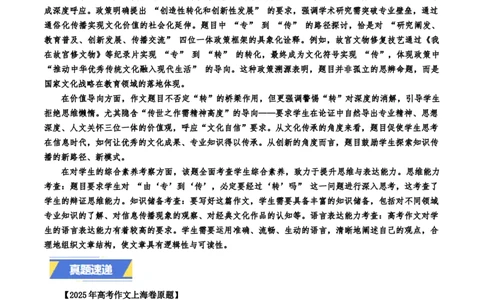 上海卷-2025年高考语文真题作文深度点评与分析_历年全国高考真题_2025全国各省高考真题+答案_2025年高考语文真题作文深度点评与分析