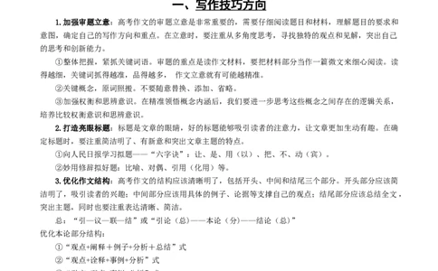 上海卷-2025年高考语文真题作文深度点评与分析_历年全国高考真题_2025全国各省高考真题+答案_2025年高考语文真题作文深度点评与分析