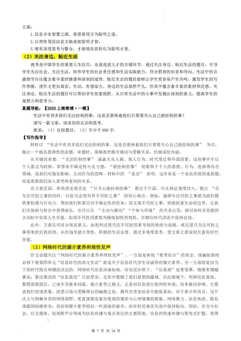 上海卷-2025年高考语文真题作文深度点评与分析_历年全国高考真题_2025全国各省高考真题+答案_2025年高考语文真题作文深度点评与分析