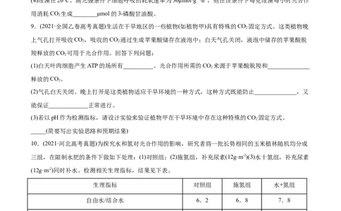 专题03细胞呼吸与光合作用-2021年高考生物真题与模拟题分类训练（学生版）_新高考复习资料_2023年新高考复习资料_一轮复习_2023年新高考大一轮复习讲义