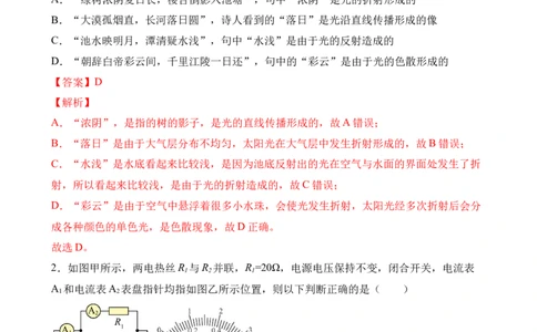 2022年中考终极押题卷（二）（解析版）_8、物理总复习_8.中考物理总复习_2022年中考复习资料_2022年中考物理终极押题卷_2022年中考物理终极押题卷（二）(33476066)_2022年中考终极押题卷（二）