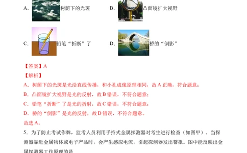 2022年中考终极押题卷（二）（解析版）_8、物理总复习_8.中考物理总复习_2022年中考复习资料_2022年中考物理终极押题卷_2022年中考物理终极押题卷（二）(33476066)_2022年中考终极押题卷（二）