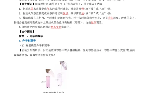 3.4升华和凝华（导学案）教师版_初物_八年级上下册+九年级全一册物理_八年级物理上册_导学案（完）