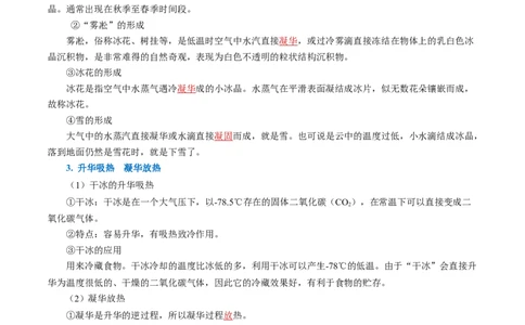 3.4升华和凝华（导学案）教师版_初物_八年级上下册+九年级全一册物理_八年级物理上册_导学案（完）