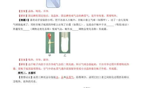 3.4升华和凝华（导学案）教师版_初物_八年级上下册+九年级全一册物理_八年级物理上册_导学案（完）