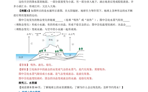3.4升华和凝华（导学案）教师版_初物_八年级上下册+九年级全一册物理_八年级物理上册_导学案（完）