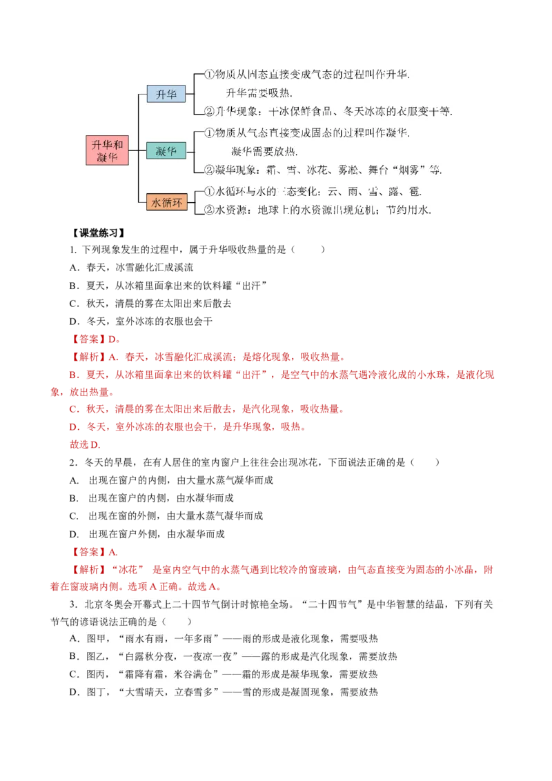 3.4升华和凝华（导学案）教师版_初物_八年级上下册+九年级全一册物理_八年级物理上册_导学案（完）