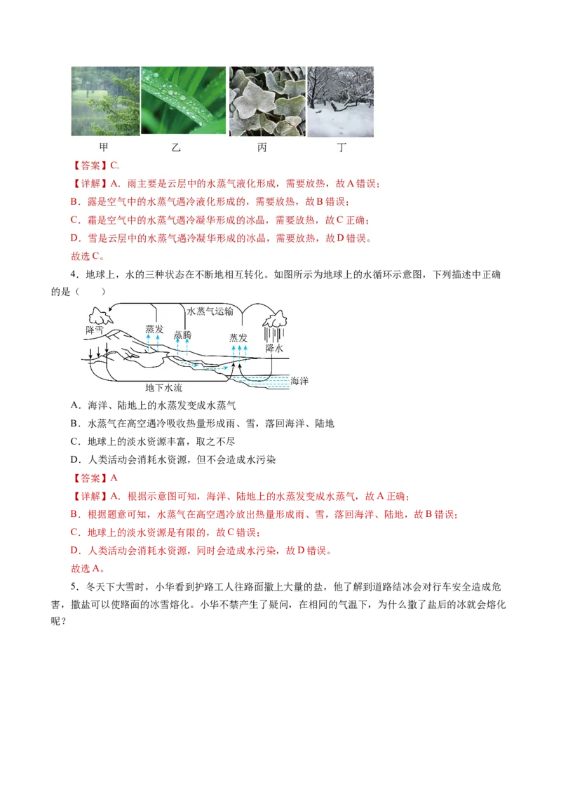 3.4升华和凝华（导学案）教师版_初物_八年级上下册+九年级全一册物理_八年级物理上册_导学案（完）