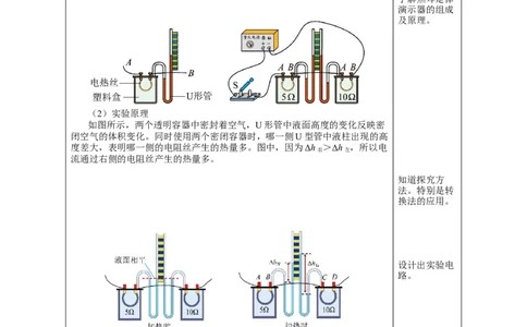 18.4焦耳定律（教学设计）-（人教版）_初物_八年级上下册+九年级全一册物理_九年级物理全一册_教学设计