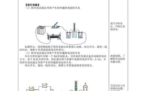 18.4焦耳定律（教学设计）-（人教版）_初物_八年级上下册+九年级全一册物理_九年级物理全一册_教学设计