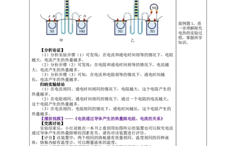 18.4焦耳定律（教学设计）-（人教版）_初物_八年级上下册+九年级全一册物理_九年级物理全一册_教学设计