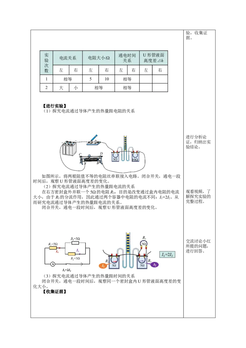 18.4焦耳定律（教学设计）-（人教版）_初物_八年级上下册+九年级全一册物理_九年级物理全一册_教学设计