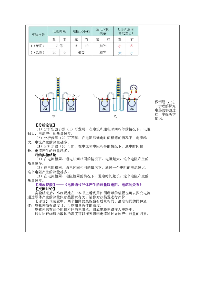 18.4焦耳定律（教学设计）-（人教版）_初物_八年级上下册+九年级全一册物理_九年级物理全一册_教学设计