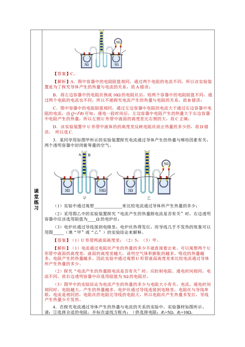 18.4焦耳定律（教学设计）-（人教版）_初物_八年级上下册+九年级全一册物理_九年级物理全一册_教学设计